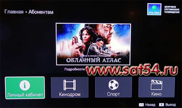online портал НТВ ПЛЮС - как это выглядит на экране ресивера Sagemcom DSI 87  1HD