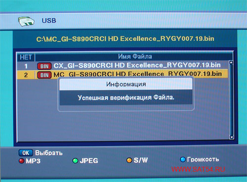 Цифровой ресивер GI-S890 CRCI HD Exellence. Смена программного обеспечения. Проверка файла.
