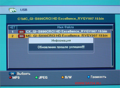 Цифровой ресивер GI-S890 CRCI HD Exellence. Смена программного обеспечения. Завершение обновления.