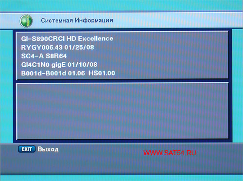 Цифровой ресивер GI-S890 CRCI HD Exellence. Меню. Системная информация.