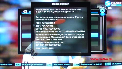 www.sat54.ru Тест HD ресивера World Vision S910IR. Меню. Платежные реквизиты Радуга ТВ для продления карт доступа.
