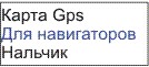 GPS карта Нальчик