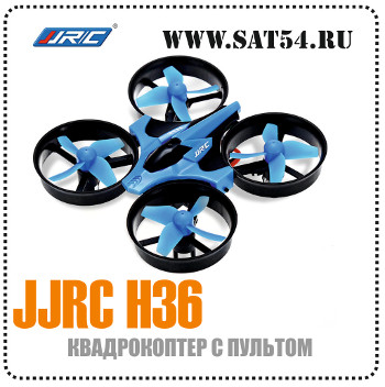 Квадрокоптер JJRC H36 (TinyWhoop class)