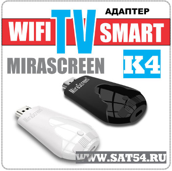     Mirascreen K4 (WI FI/HDMI/iOS/Android)