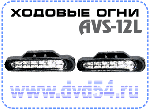    AVS-12L