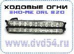 SHO-ME DRL 820 WCB   