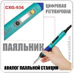  CXG 936D      80-450.   .