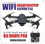 WIFI    EACHINE E58