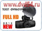 TEXET DVR-601FHD - автомобильный FULL HD видеорегистратор