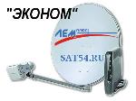 Комплект оборудования для двустороннего спутникового интернета ЭКОНОМ