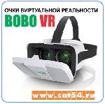 Очки виртуальной реальности BOBO VR V2