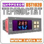 Электронный термостат-терморегулятор с цифровым датчиком температуры DST-1020 (220V/ 2 реле)