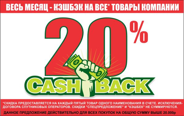  20% -        !     www.sat54.ru